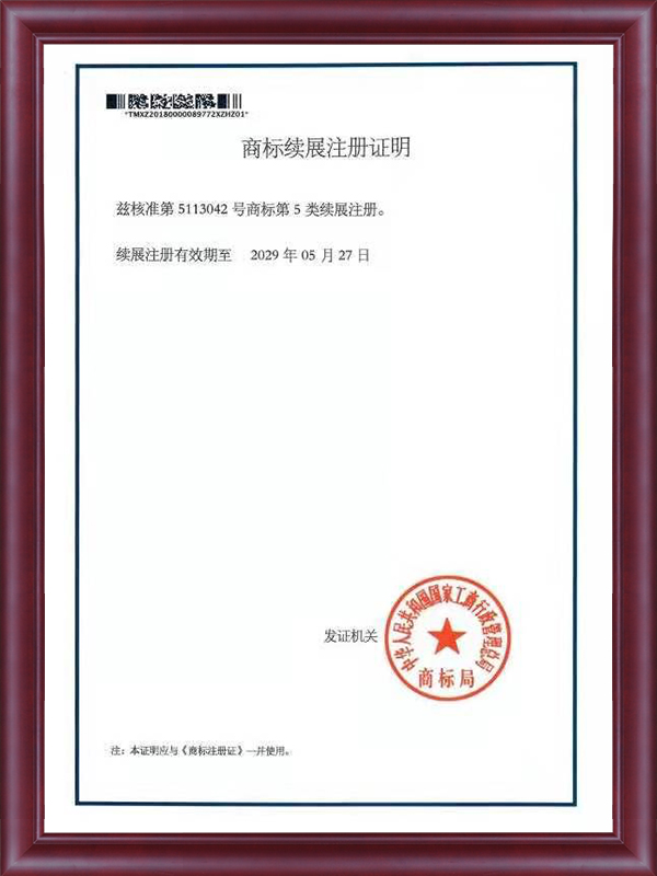 商標(biāo)注冊證
